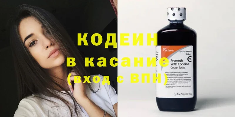 Кодеин напиток Lean (лин)  Козьмодемьянск 